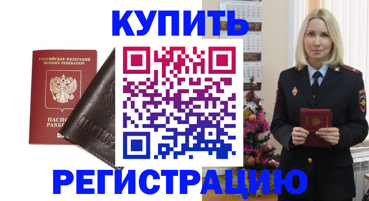 купить прописку в Карталах