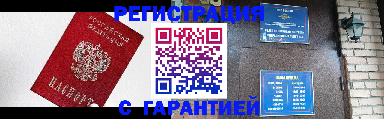 прописка для работы в Карталах