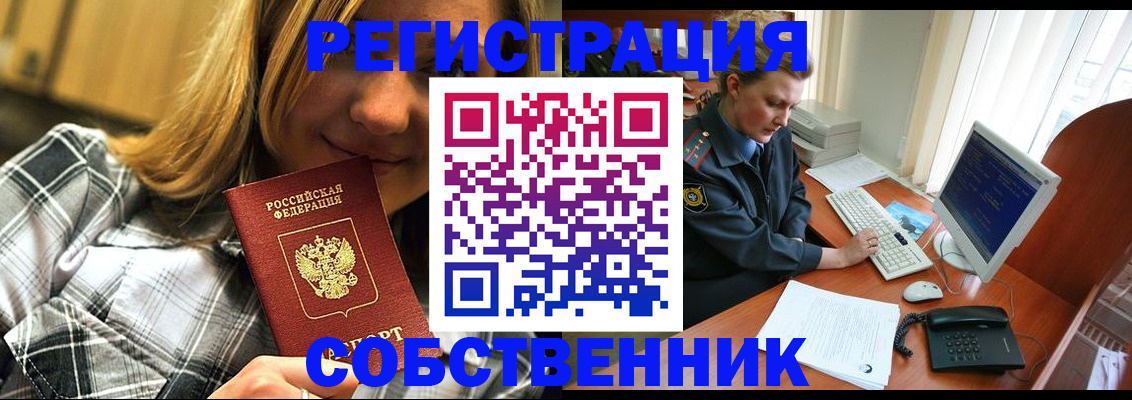 временная регистрация собственник в Карталах